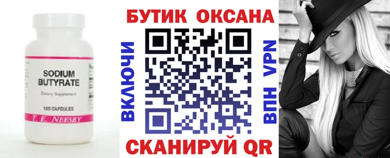 дарнет шоп Петропавловск-Камчатский БУТИРАТ бутик